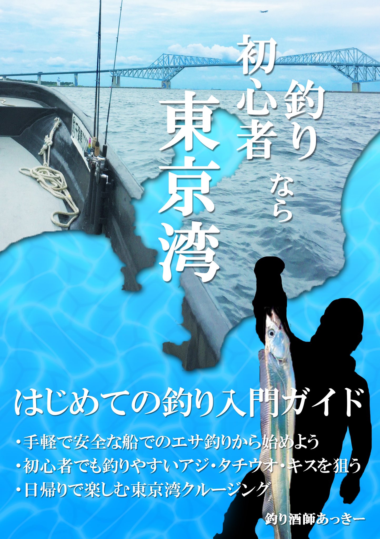 釣り酒師あっきー 東京湾船釣りメイン 11 27にkindle電子書籍 釣り初心者なら東京湾 をリリースしました ご興味があれば是非ご覧ください Amazonアカウントとkindleアプリが必要です 詳細はリンク先で確認できます T Co V7fpgadgdz 釣り酒師あっきー 東京湾船釣りメイン 11 27にkindle電子書籍 釣り初心者なら東京湾 をリリースしました ご興味があれば是非ご覧ください Amazonアカウントとkindleアプリが必要です 詳細はリンク先で確認できます T Co V7fpgadgdz