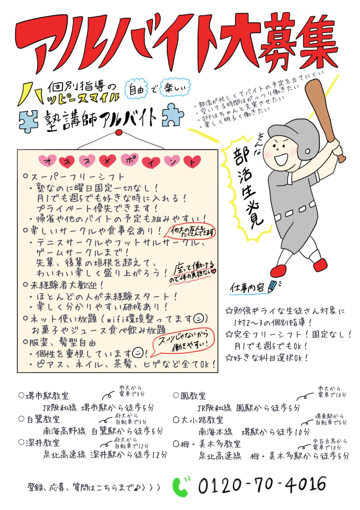 堺から日本を笑顔に 一緒に楽しく笑顔で働いて頂ける方を募集しています こちらからご応募お願いします T Co 4xcvsnmfm0 新学年 新1回生 新2回生 新3回生 卒業 塾講師 ネイル自由 髪色自由 フリーシフト 堺市駅 白鷺 大小路