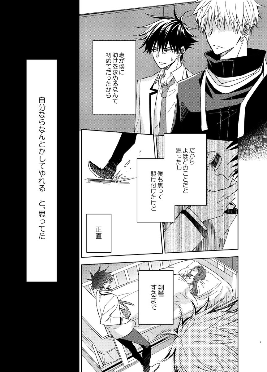 五伏新刊サンプル(2/3) 