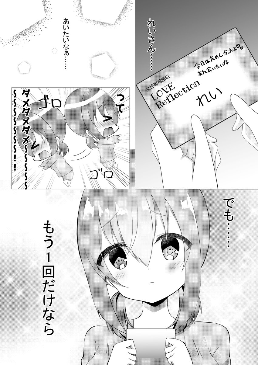 おしっこを我慢することが趣味な女の子とガチレズ風俗嬢の百合漫画 2話 前編(3/6)
#オリジナル #百合 #百合漫画 