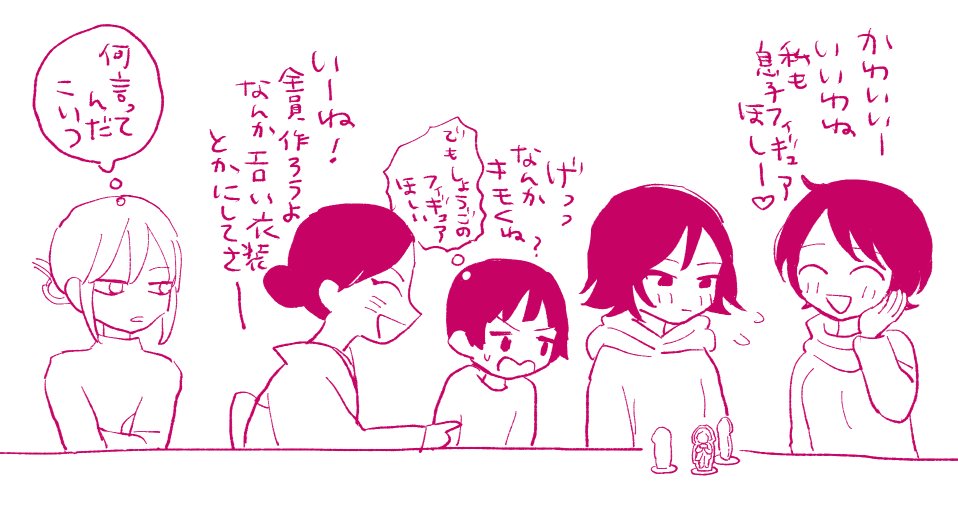 母ズの反応 