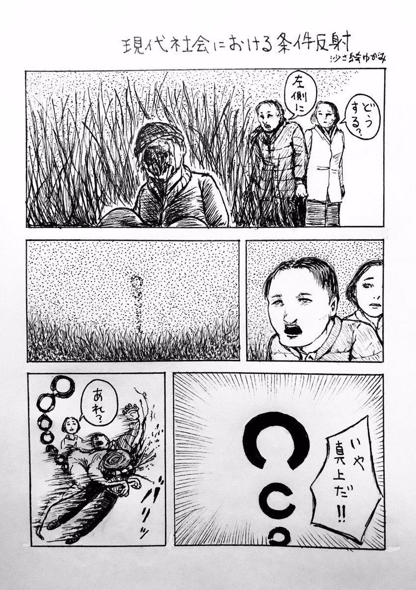 まんが『現代社会における条件反射』 