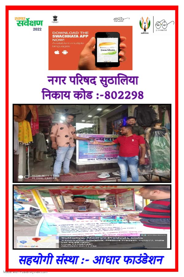 NPSuthalia's tweet photo. गतिविधि :-"धन्यवाद मध्यप्रदेश अभियान" के अंतर्गत स्वच्छता ऐप का प्रचार प्रसार।
#SS2022_No1MP #CleanMP #No1MP #UADDMP @SwachhBharatGov @CommissionerUAD #thankyouMP #JeetegaMP https://t.co/5qmVEE8L5B