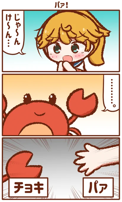 サニパァ! 