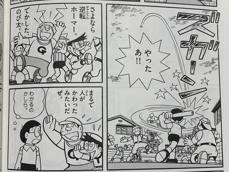 しかもここで興味深いのが、のび太の体に入れ替わったしずかちゃん、周りがびっくりするほどのパフォーマンスを見せ、「人が変わったみたいだ」と驚かれる。 