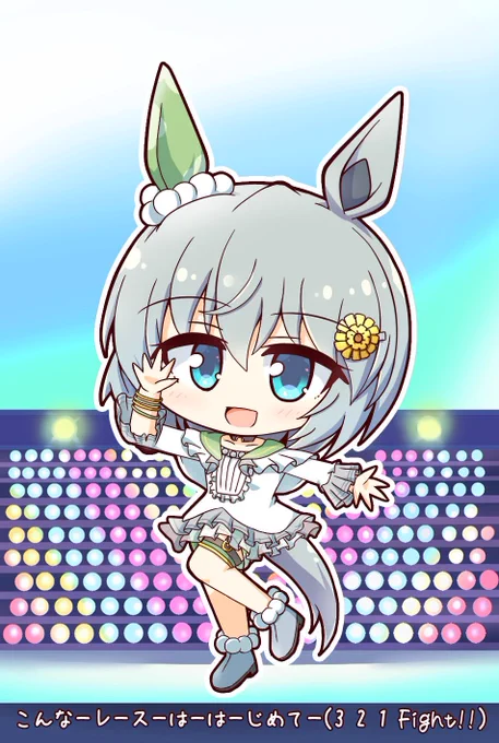 こんなーレースーはーはーじめてー🎵
#ウマ娘 