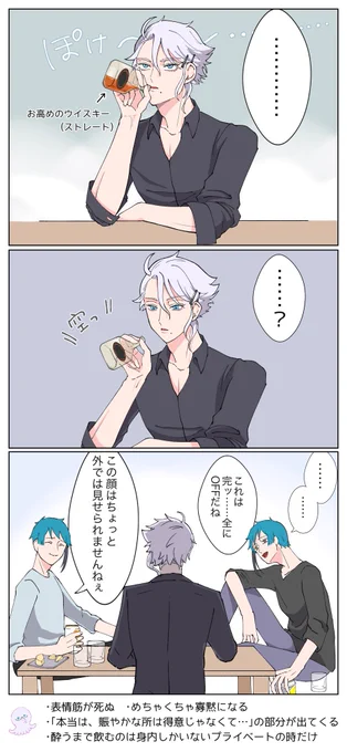 酔っ払いオクタ(大人)
※キャラ崩壊  ※汚い
※🐙式典服ホームボイスの台詞があります

 #twstファンアート  #ツイステファンアート 