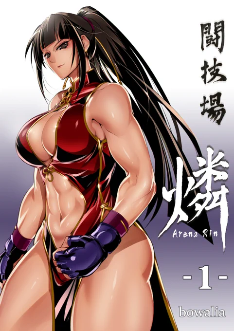 最新単行本「性闘コロシアム」発売中です。また過去作同人誌シリーズもPatreonとFANBOXで読めます。URL一覧 https://t.co/oDs9aErwgz 