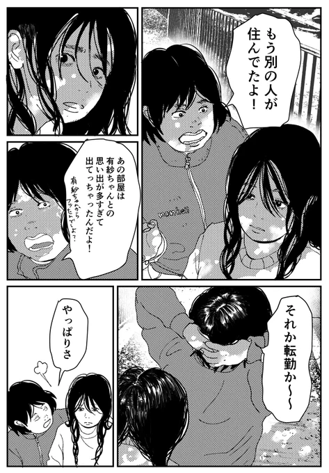 【創作漫画】初恋、ざらり80

必要とされると拒めない女の子が恋をする話

#コルクラボマンガ専科 