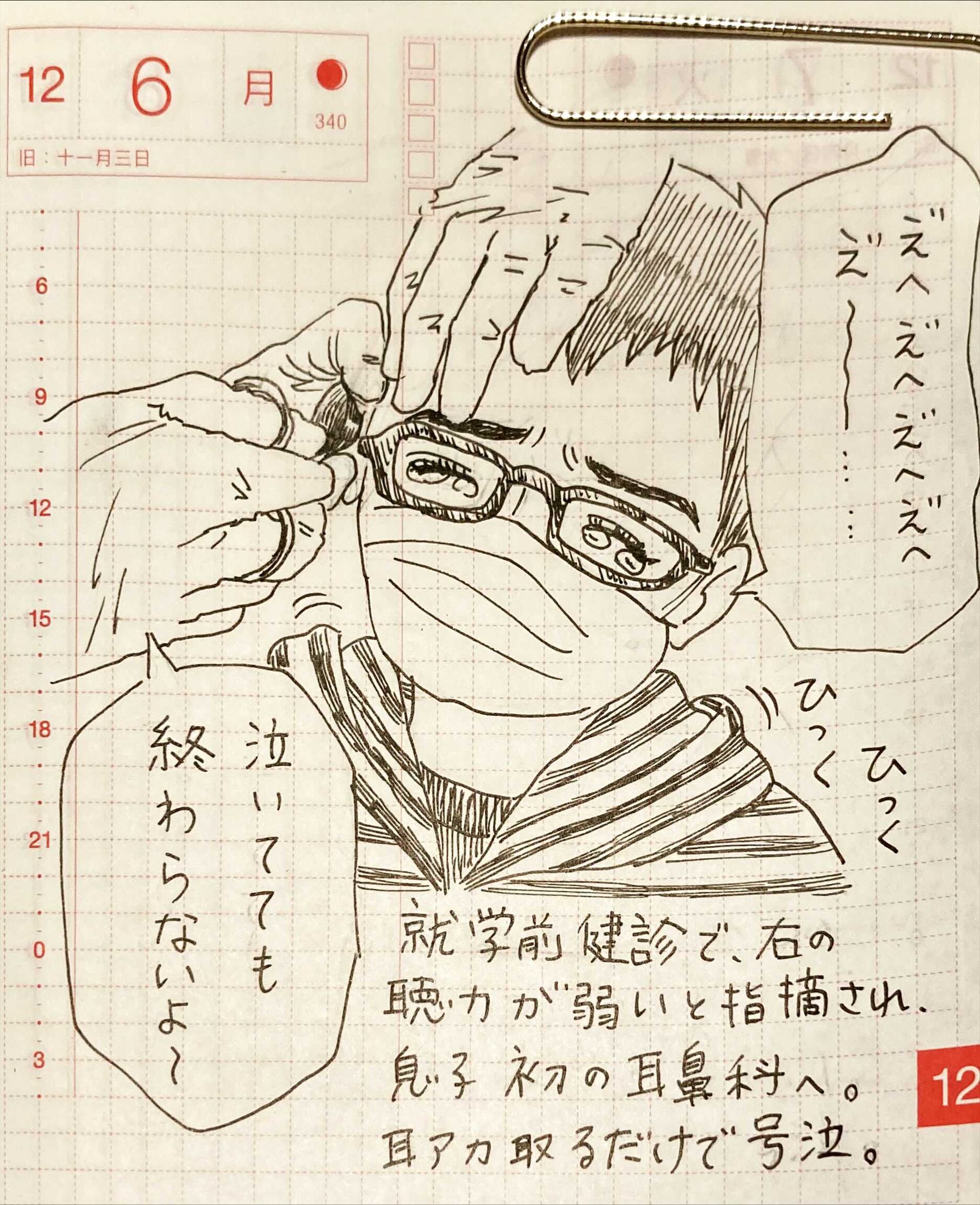 植村真子 絵本作家 Baseで原画販売中 素人には取れないような奥深くに ものすごい大物 耳くそ がゴロゴロいて引きました 笑 そりゃ聞こえ悪いよね 金曜日に聴力検査します 植村絵日記 育児絵日記 成長記録 親バカ部 イラスト ほぼ日手帳 聴力