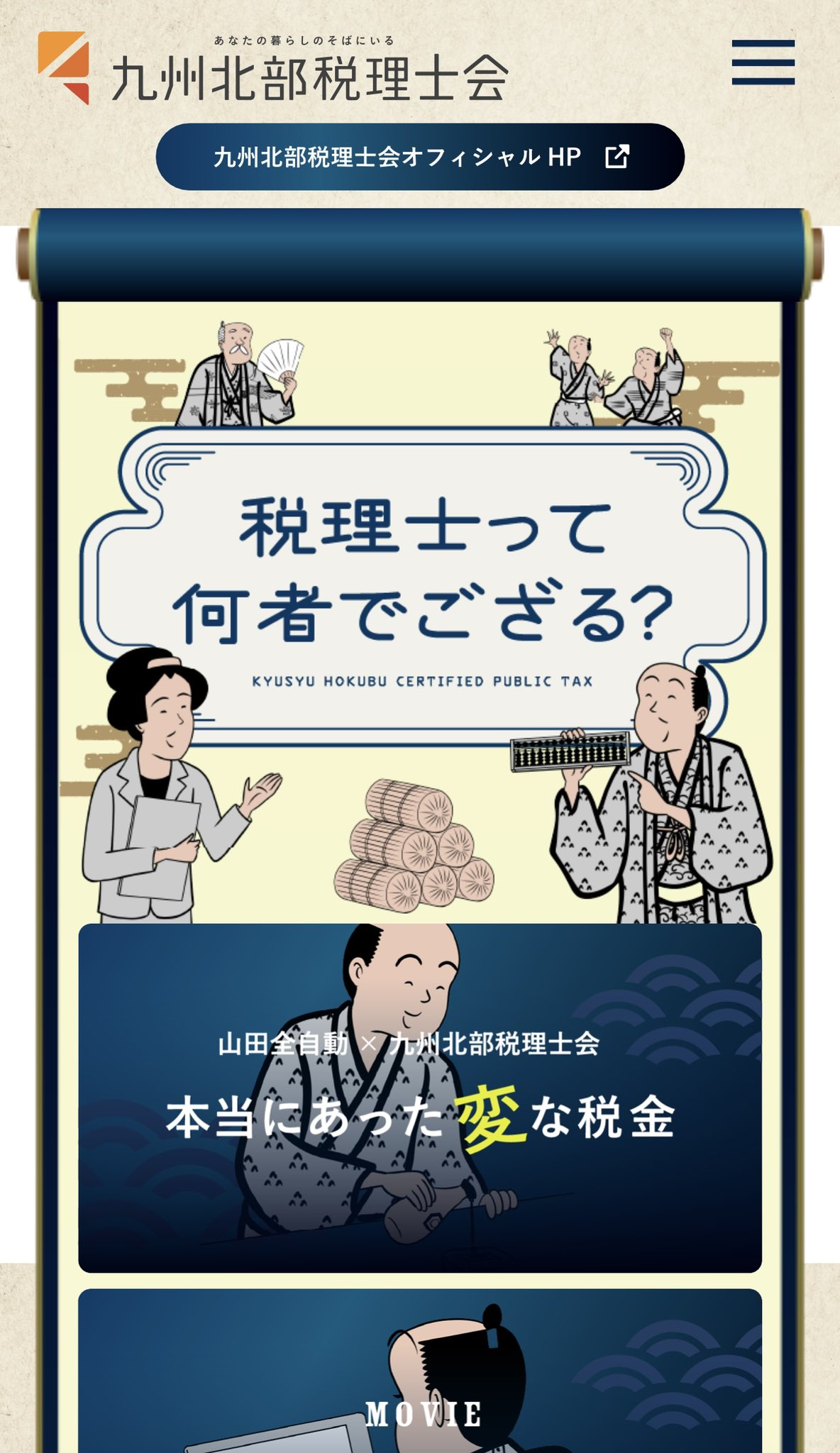 Twitter 上的 山田全自動 九州北部税理士会さんのwebコンテンツのイラストを描かせてもらいましたでござる 変な税金など面白いものがたくさん載っていますので是非見てねでござる T Co Ueiks6uodr T Co Vgcup7nknm Twitter
