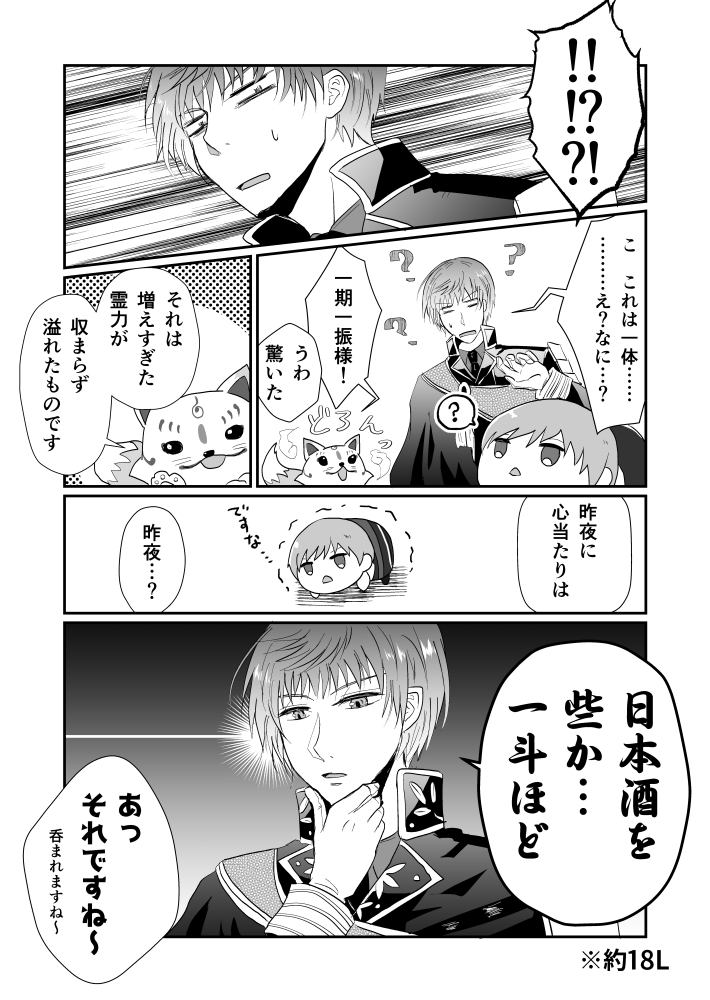 もち一期が可愛くて、テンション上がった末によくわからん漫画を描いちゃったやつです……🙄 