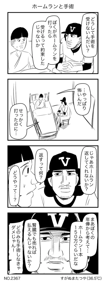 ホームランを打ったら手術を受ける約束を破った少年に？野球選手が金銭を要求するwww