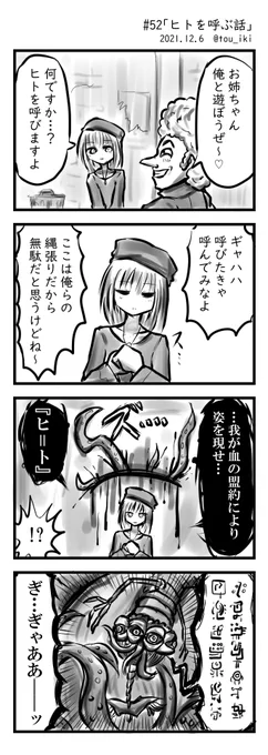 ヒトを呼ぶ話 #4コマ漫画  #4コマ