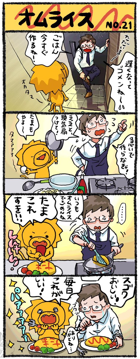 オムライス🍳 