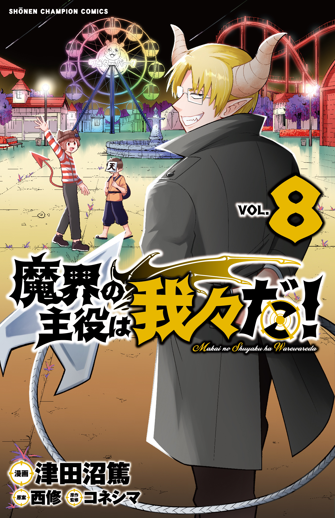 送料込] 魔入りました！入間くん29冊＋魔界の主役は我々だ！11冊