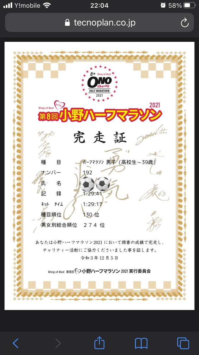 01MAY1985_TK4's tweet photo. 05DEC2021 第8回小野ハーフマラソン🏃‍♂️💨

自己ベスト更新1時間29分17秒🏁

#小野ハーフマラソン
#Jユニランナー 
#Jサポランナー https://t.co/PuHppEnRY3