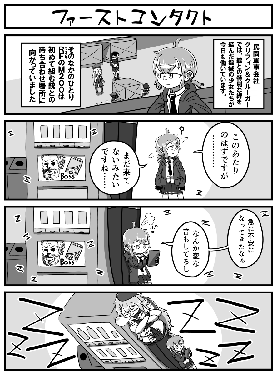 ドルフロ4コマ漫画 "チビとノッポ "その1
 「ファーストコンタクト」
#ドールズフロントライン  #少女前線 