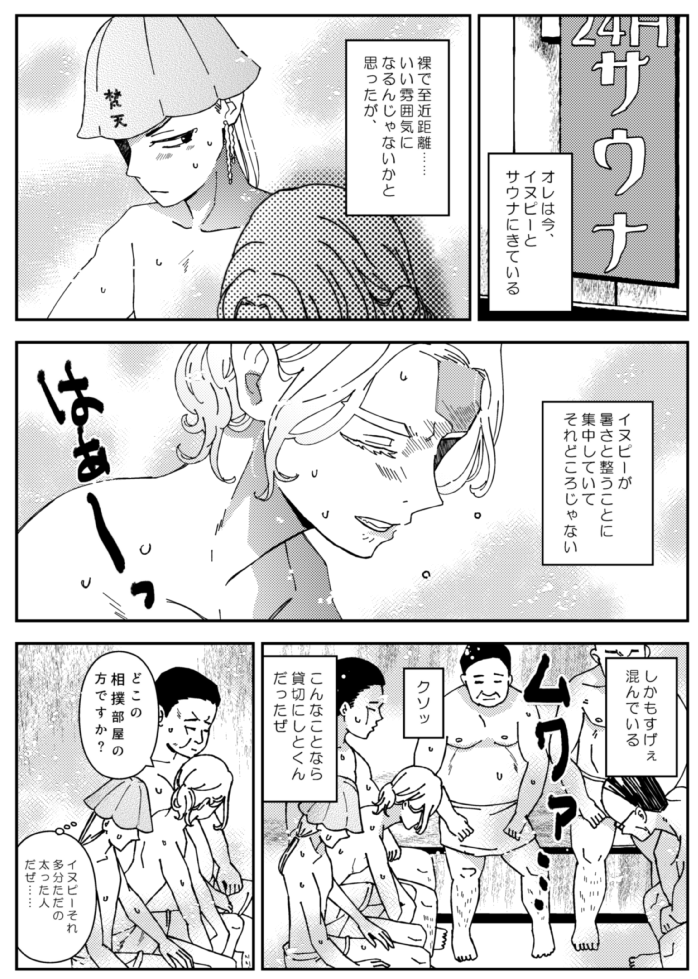 サウナのココイヌ 