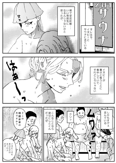 サウナのココイヌ 