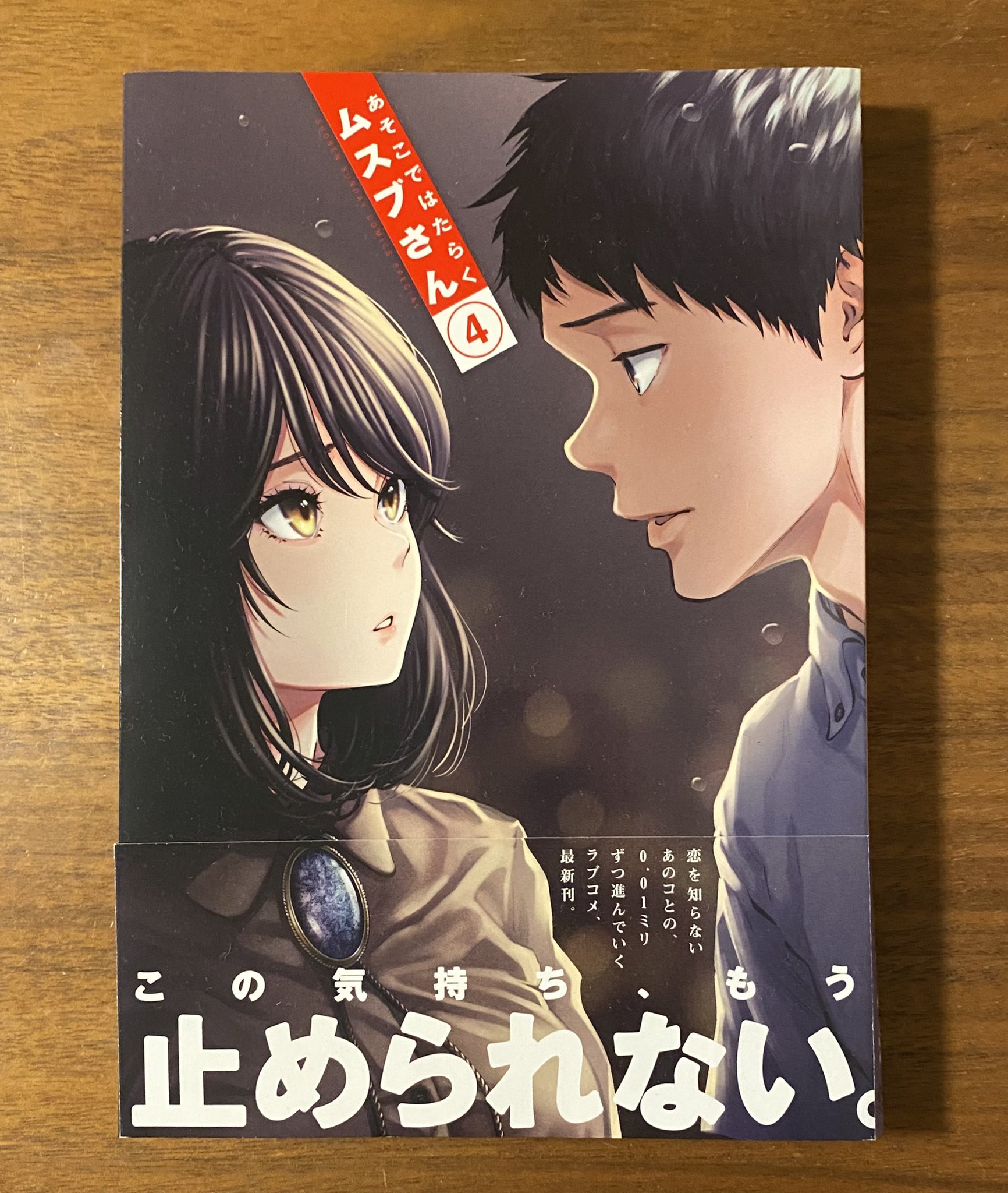 【初版/新品】 あそこではたらくムスブさん 全巻セット 特典コンプ ☆特典5点付き [モリタイシ] あそこではたらくムスブさん1-4巻