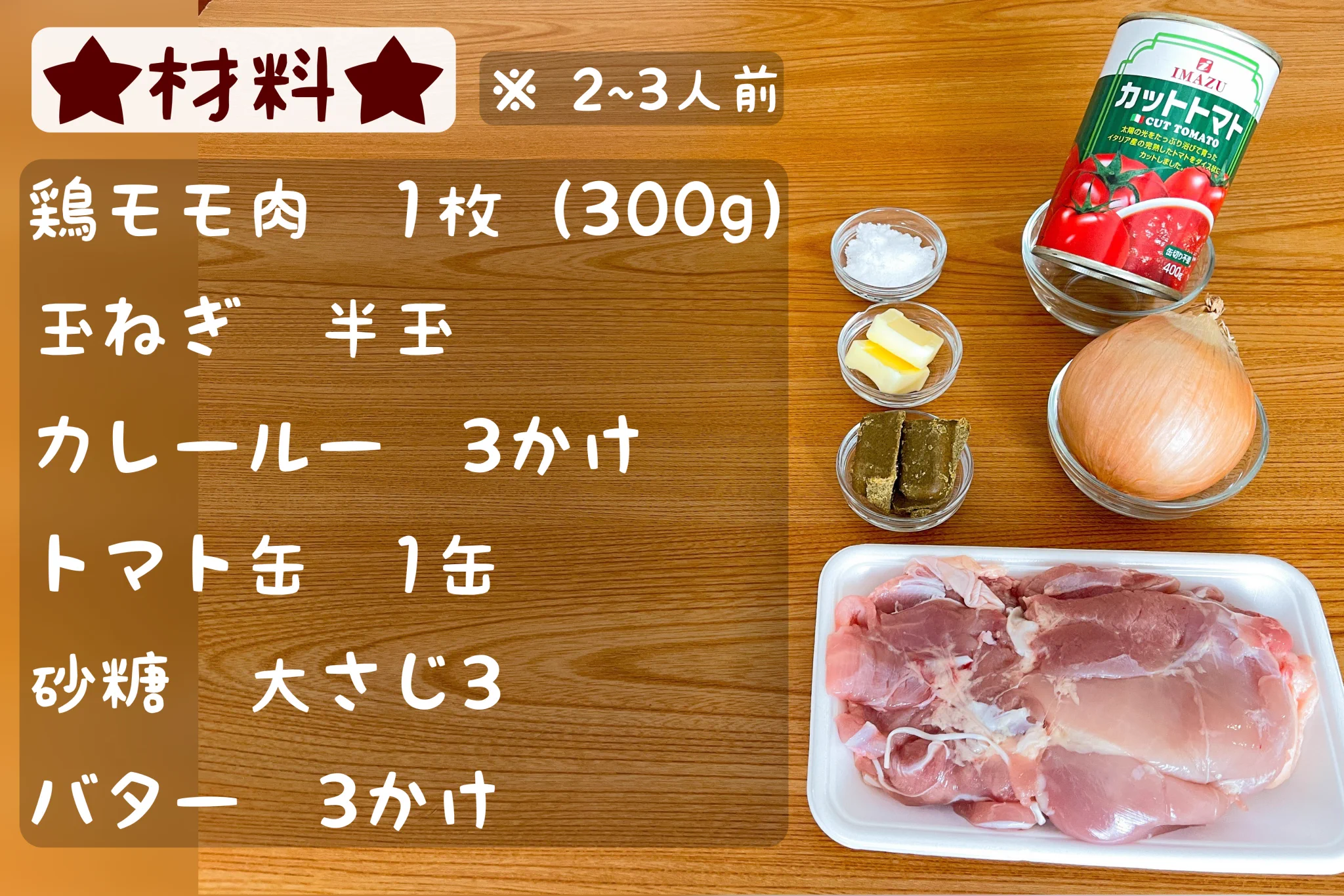レンジで簡単調理！お肉がゴロゴロ入った「無水バターチキンカレー」のレシピに大注目！