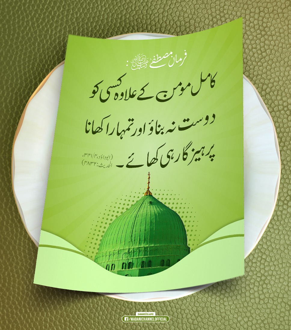 MadaniChannel's tweet photo. مسلمان کا دوست کون؟ https://t.co/Hl0aCDr7CG