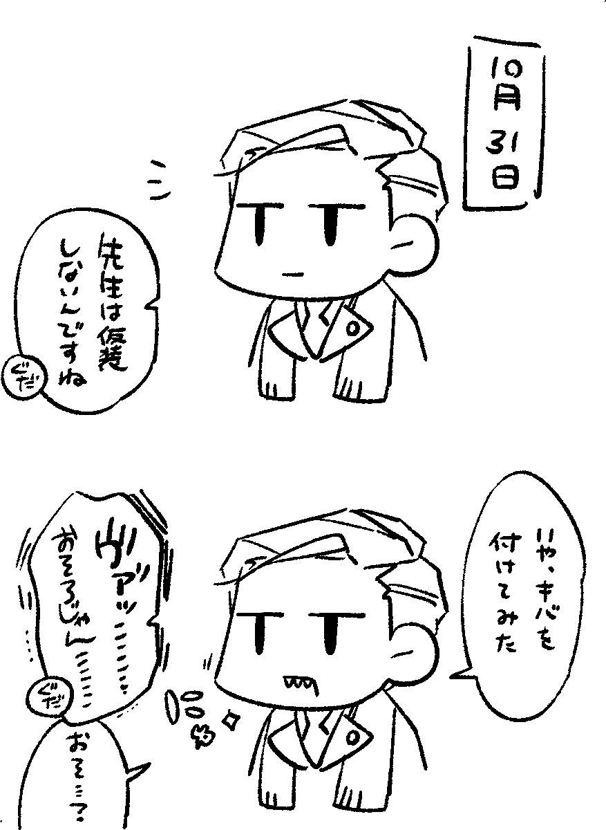 自分でも訳が分からないけどハロウィンネタ降ってきたので描いた新武(12月) 