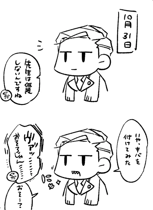 自分でも訳が分からないけどハロウィンネタ降ってきたので描いた新武(12月) 