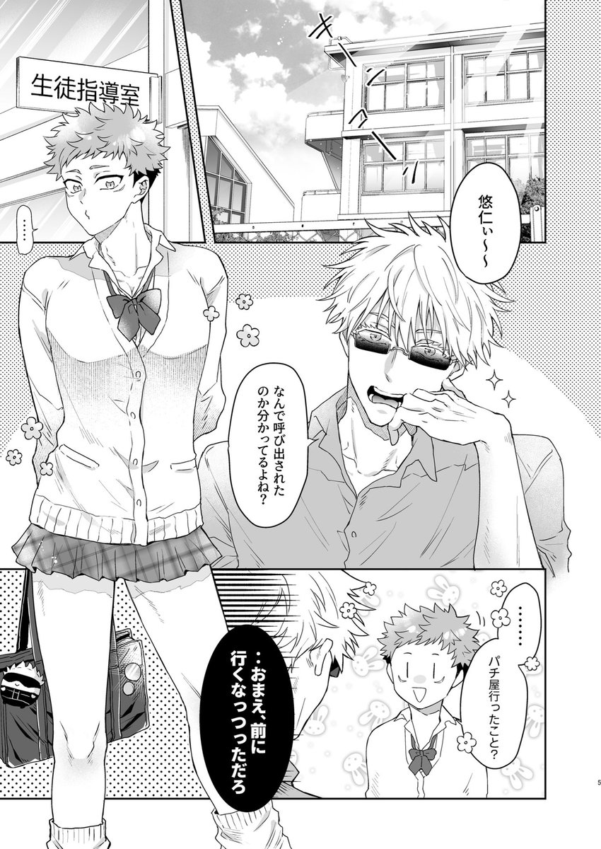 教師5️⃣×オタクに優しいギャルゆじ♂くんのパロ漫画です✋🕶🐯 