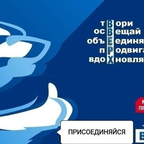 Проект вверх единая россия. Вверх ер. Вверх единая россия. Приложение вверх. Вверх приложение единая.