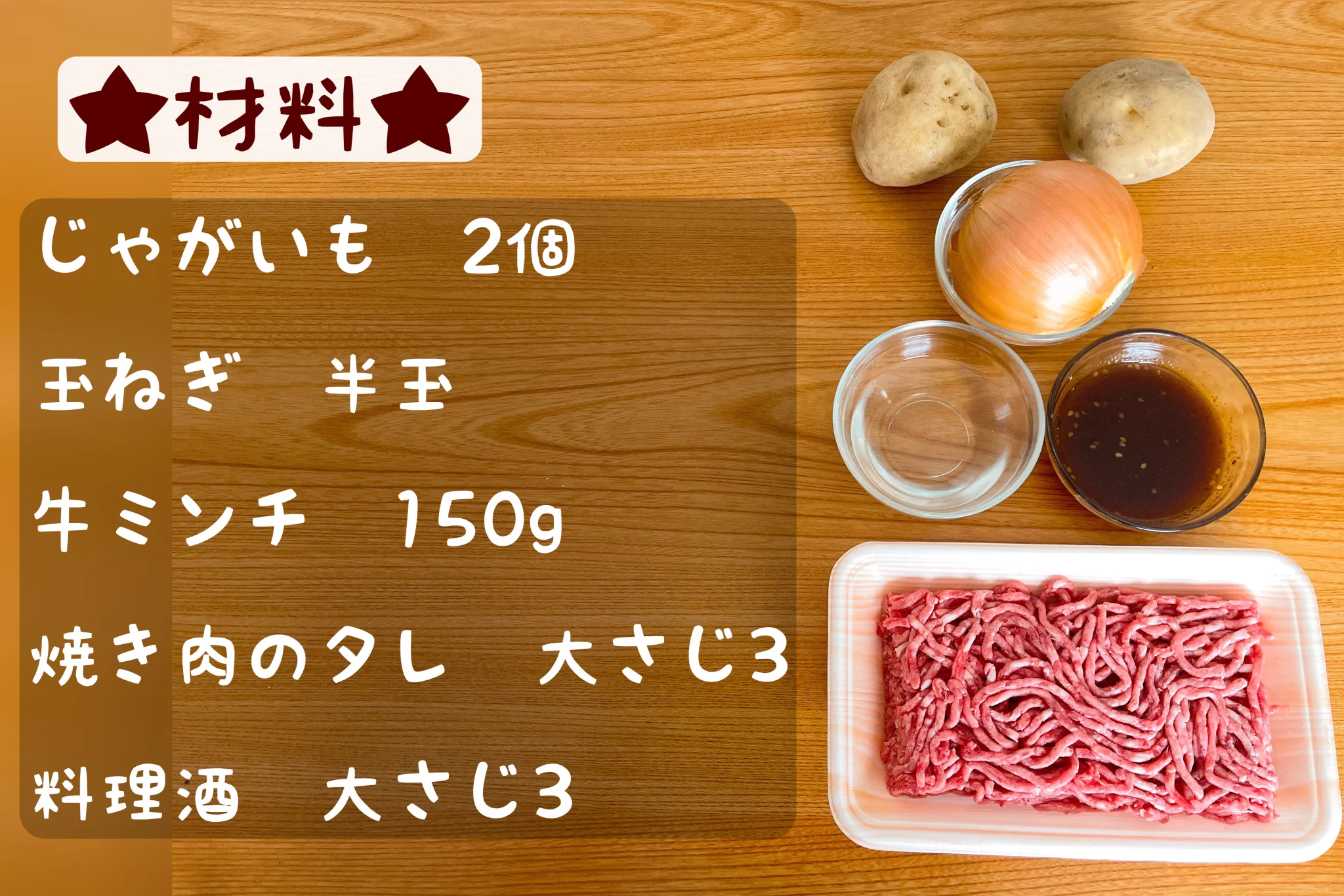 疲れているときでもこれなら作れそう！電子レンジで作れちゃうお手軽な「肉じゃが」レシピ！