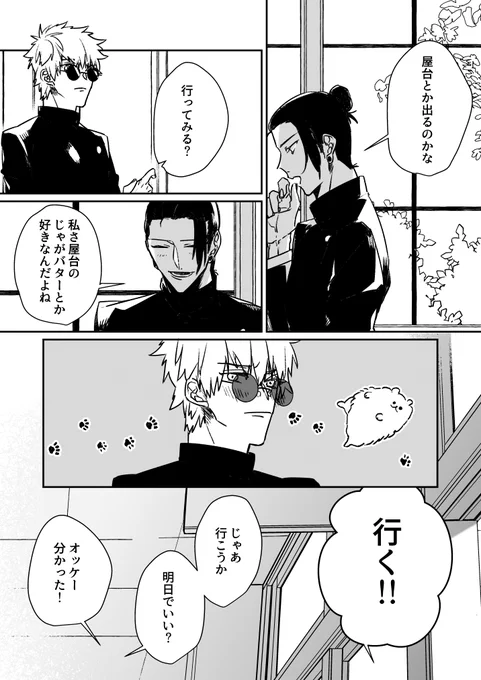 五夏 (2/2) 