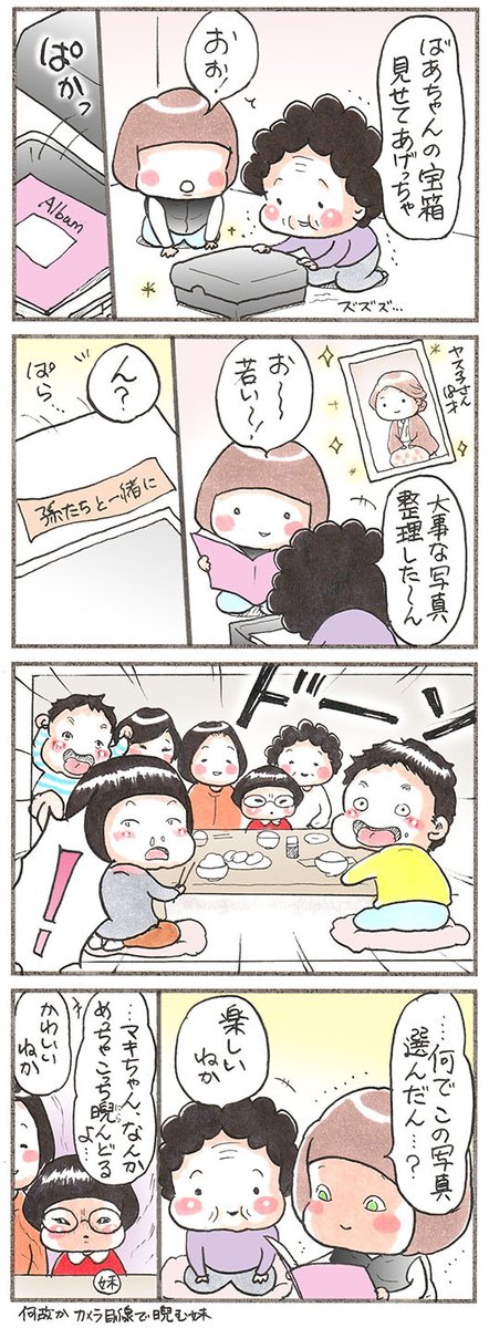 「宝箱の中」
#アルバムの日 #漫画が読めるハッシュタグ 