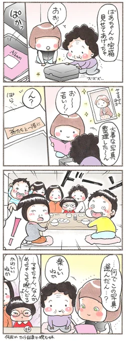 「宝箱の中」
#アルバムの日 #漫画が読めるハッシュタグ 
