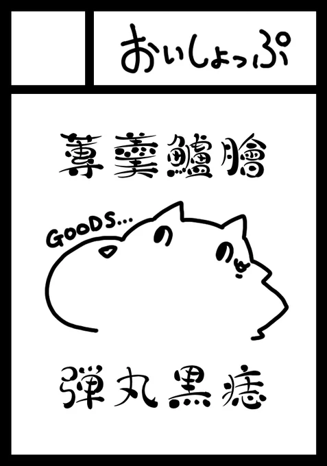 新春けもケット当選しておりました!!!!!!!!!!!!!!!!!!!!!!出張おいしょっぷとして新作おいしょグッズ何個か作って持っていく予定です!!!!!!!!!!!!!!!!!!!!!!!よろしくァ!!!!!!!!!!!!!!!!!!!!!!!!!!!!!!!!!!!!!!! 
