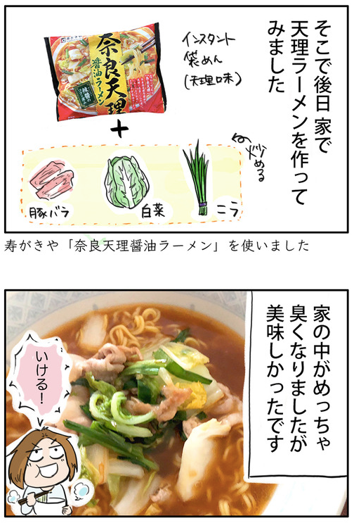 天理ラーメンを家で作ってみた
https://t.co/3DjyXz826I 