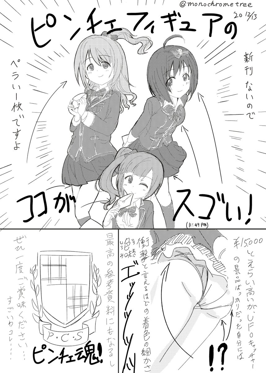 茄子はかこ、ほたはほた、前向いて進む派ですが、去年はイベントのためにこっひのフィギュアの煽りをクソ真面目に描いてたらしいです・・・(?) 