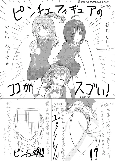 茄子はかこ、ほたはほた、前向いて進む派ですが、去年はイベントのためにこっひのフィギュアの煽りをクソ真面目に描いてたらしいです・・・(?) 