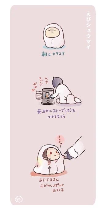 かしゅうまいの味を想像していたら海老だった 