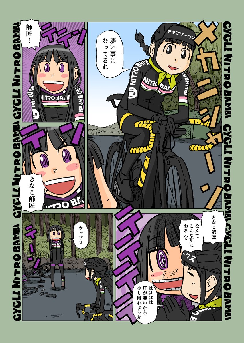 【サイクル。】パープルアローこまめ1+2

孤高のソロサイクリングだったのだが…ロードにつきまとうトラブルがパープルアローを襲う

#ロードバイク #サイクリング #自転車 #漫画 #イラスト #マンガ #ロードバイク女子 