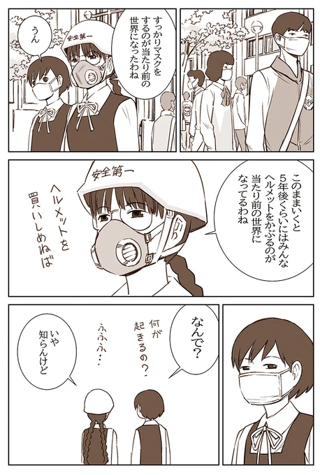 生しまいずむ 謎予言 