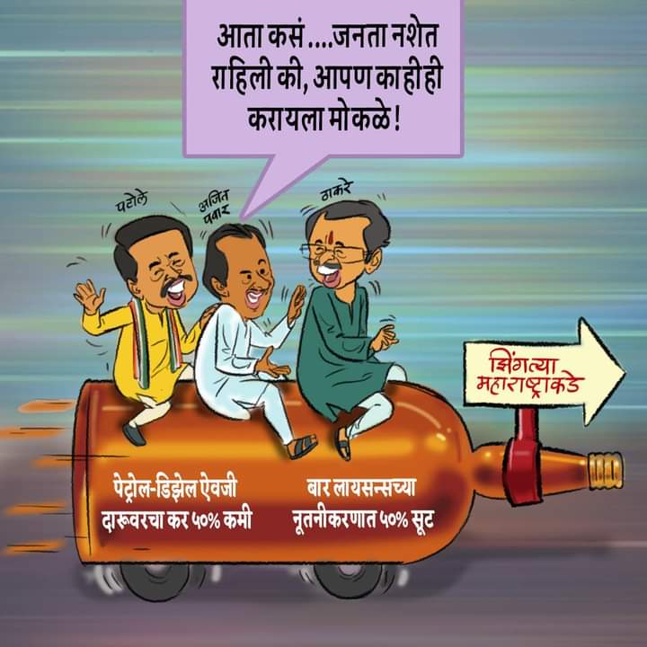 KomalChavhan12's tweet photo. दारू, बार, हर्बल-वनस्पती /तंबाखू (गांजा) वाले लोकं खुप गरीब असतात,😊
त्यानां सवलत दिली तर त्यांच्यावर आत्महत्या करण्याची वेळ येणार नाही.😊
बाकी शेतकरी, ST कामगार खुप श्रीमंत लोकं त्यांना सवलती, अनुदान, मदतीची काय गरज अस या सरकार ला वाटत आहे🤔
@uddhavthackeray 
@AjitPawarSpeaks https://t.co/RbQlMJXGKL