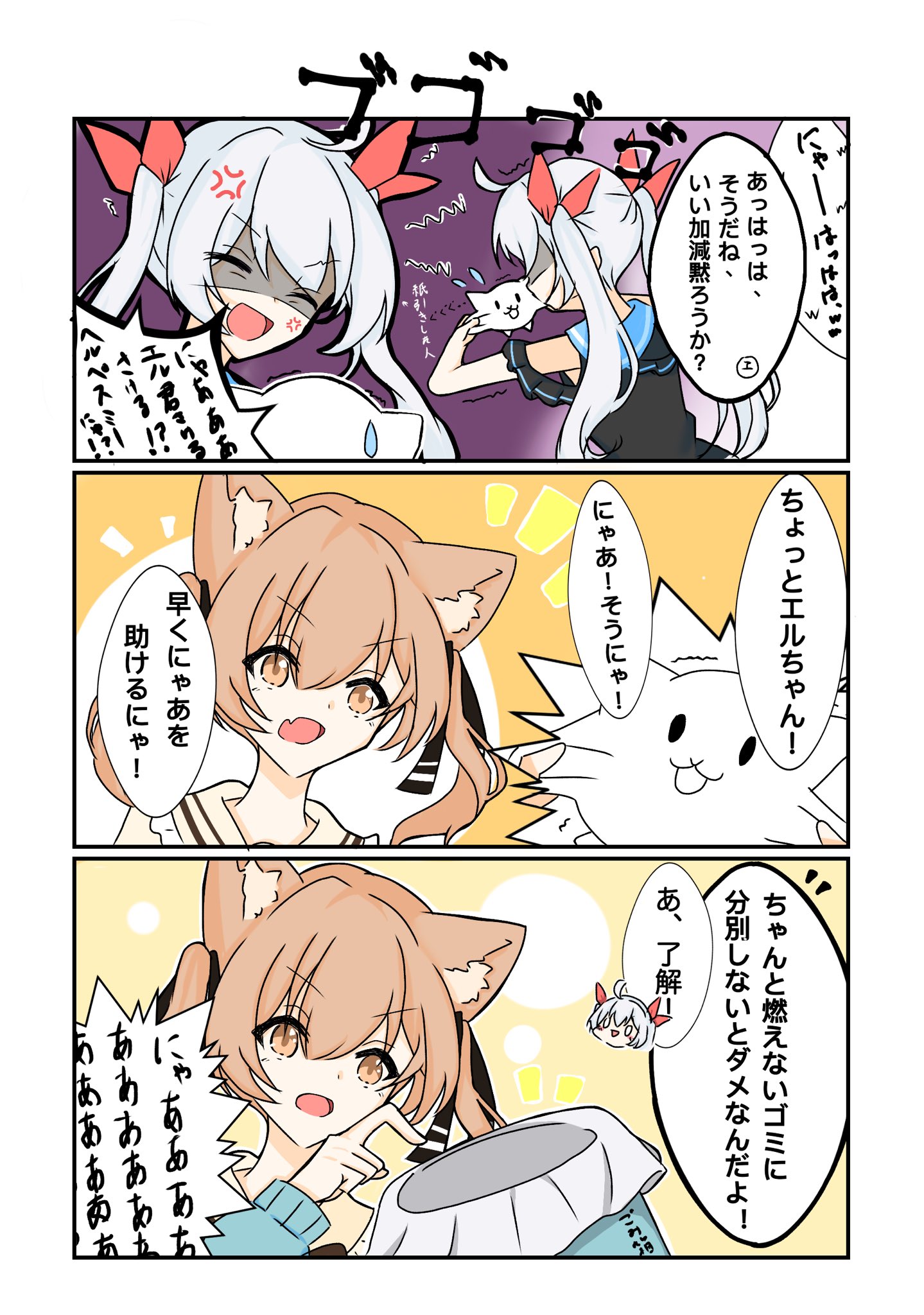 ふじふじた エルイラスト マシュにゃんは燃えないゴミ 3コママンガ T Co Pgbndh73a9 Twitter
