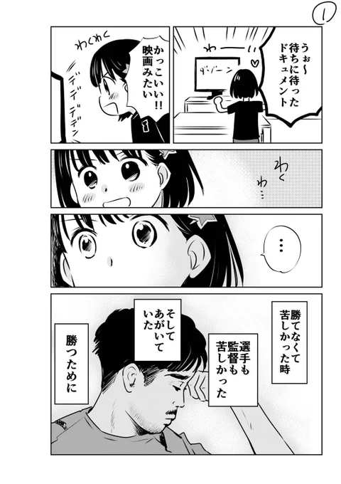 DAZNで配信された、今シーズンのエスパルスのドキュメント。
監督や選手たちの苦悩がリアルに描かれていてちょっと胸が苦しくなるけど、戦っている選手たちをもっと応援したくなる…そんなドキュメンタリーでした。
早くもepisode2が待ち遠しい!!

#spulse #エスパルス #清水エスパルス
#ミホマンガ https://t.co/tUo5WYLZON 