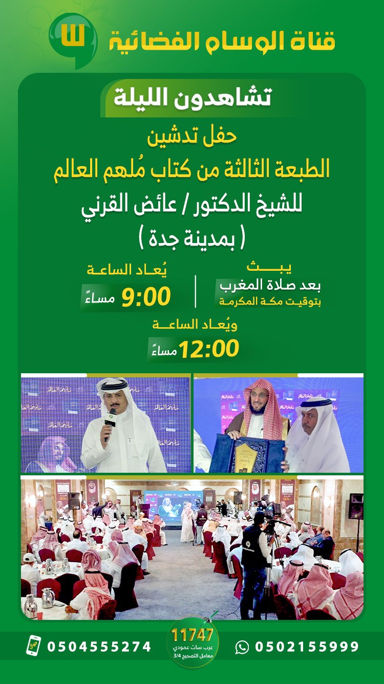 تردد قناة الوسام نايل سات