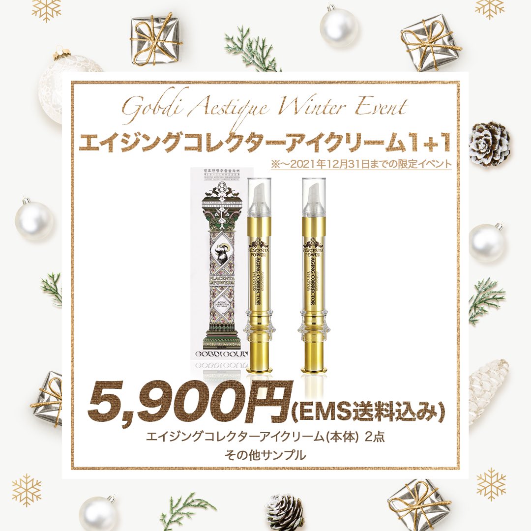 Gobdigounゴブディゴウン プラセンタパワー エイジングコレクターアイ