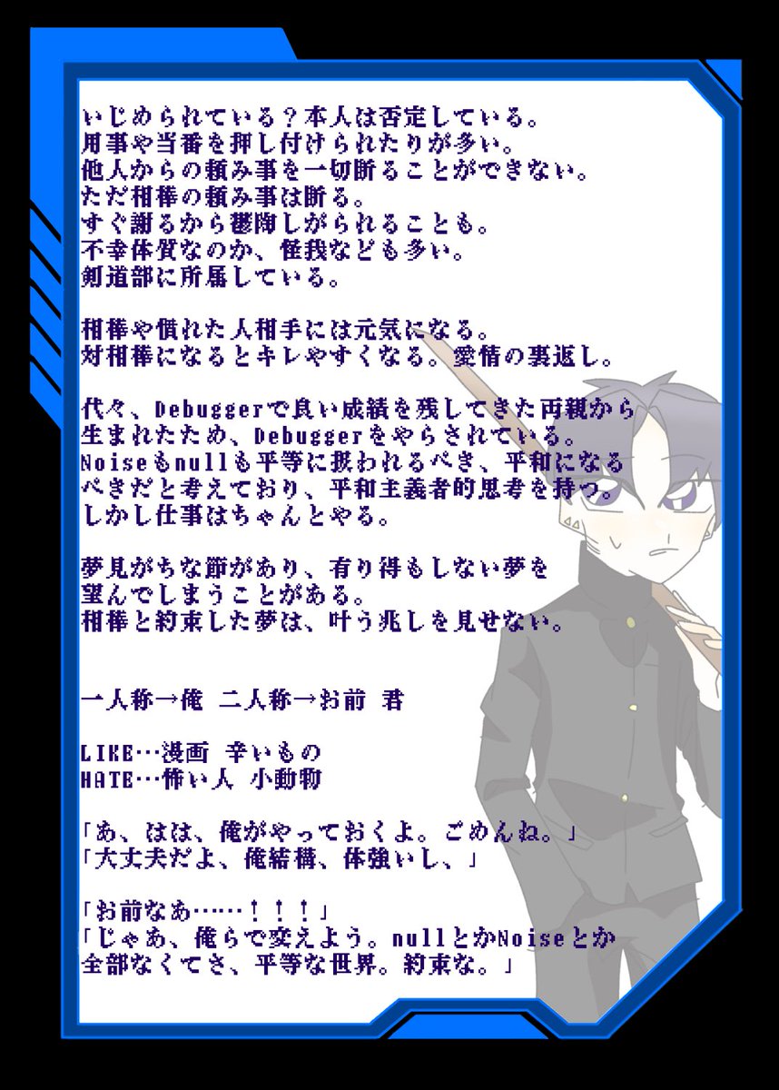 sosaku_nusa's tweet photo. @NaMy_0fficial 
何の変哲もない男子高校生にするつもりでしたがなりませんでした
相棒の事前をいただいております…☺️
 #NaMy_CS
 #NaMy_Debugger https://t.co/fQv7XySrnQ
