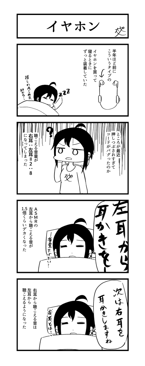 リハビリのために4コマを描きました 