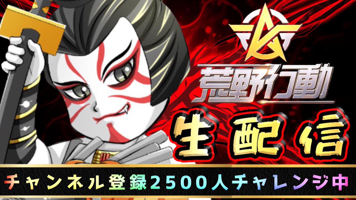 【#荒野行動】
チャンネル登録2500名チャレンジ中Part2 

23時ちょい過ぎにやりまぁす❗️

#拡散

youtu.be/OCiMnGmtjoM <a href="/YouTube/">YouTube</a>より